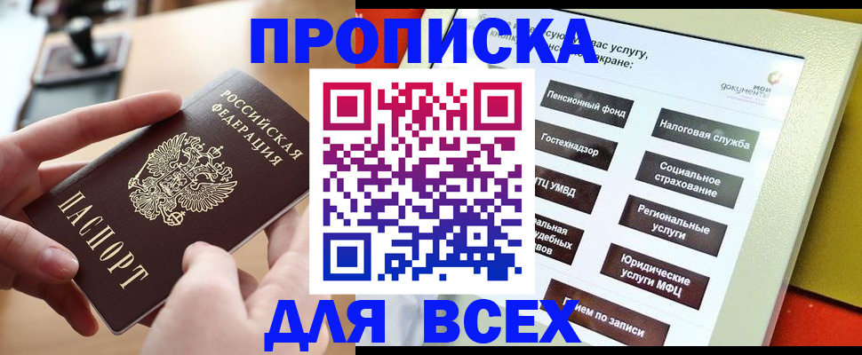 прописка для кредита в Ивановской области