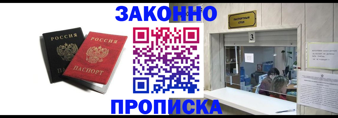 прописка ребенка в Ивановской области